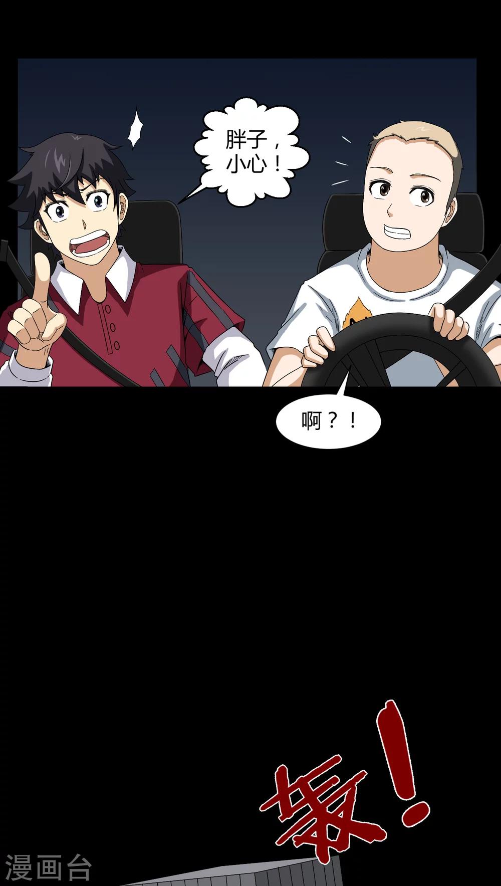 《梦魇之旅》第18话 死里逃生 第14页