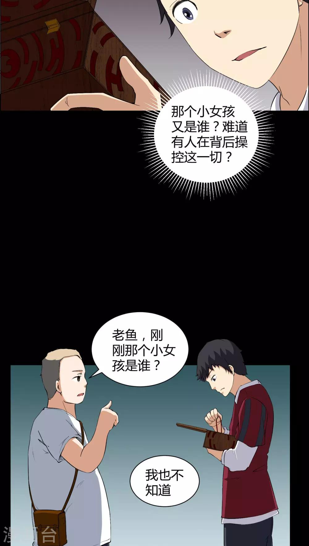 《梦魇之旅》第18话 死里逃生 第9页