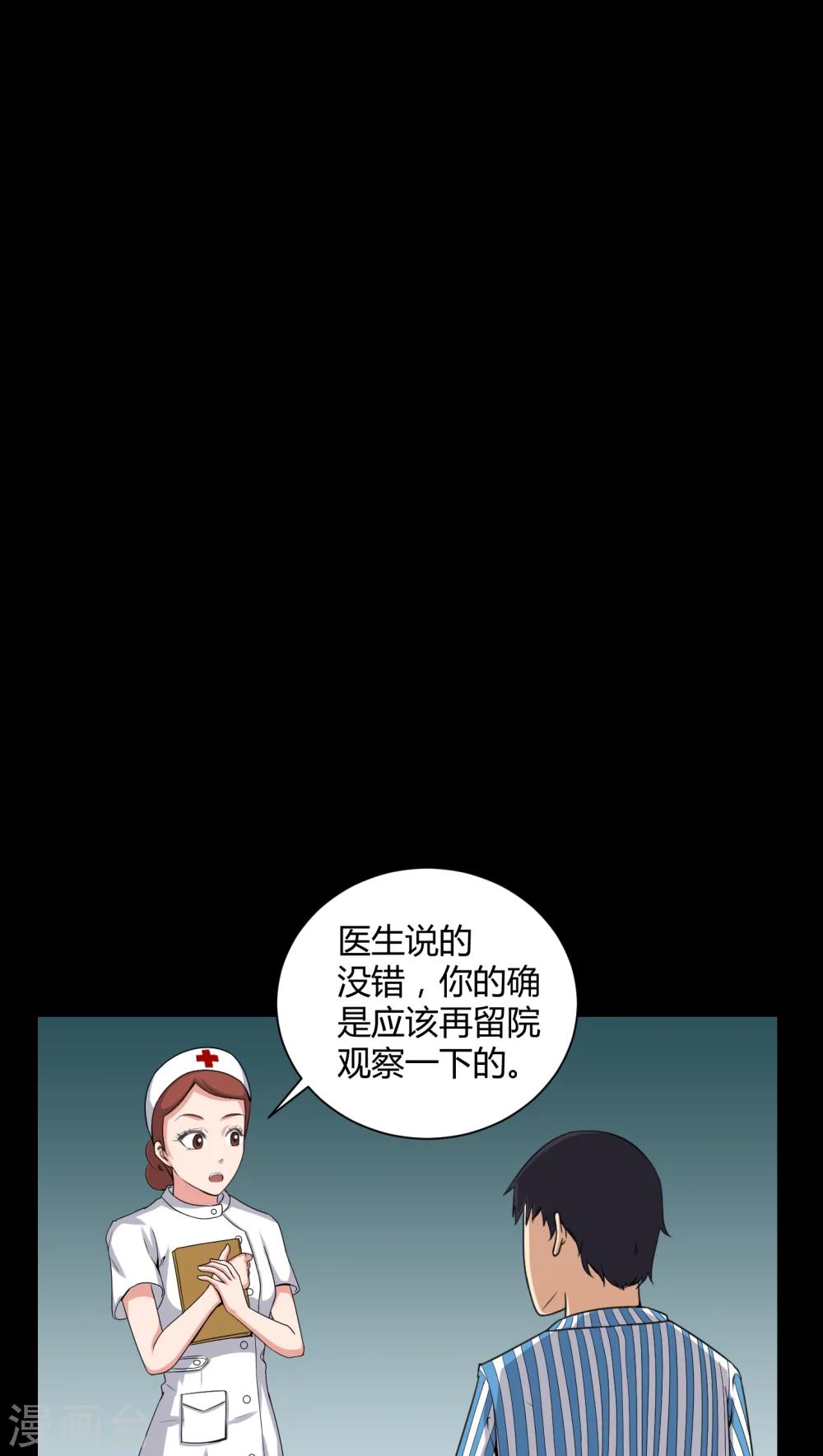《梦魇之旅》第20话 故人已去 第11页