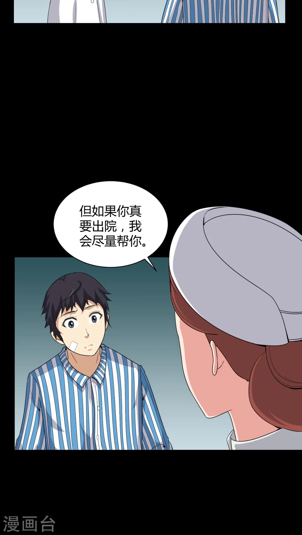 《梦魇之旅》第20话 故人已去 第12页