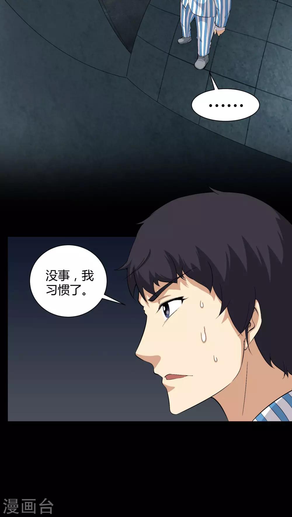 《梦魇之旅》第20话 故人已去 第18页