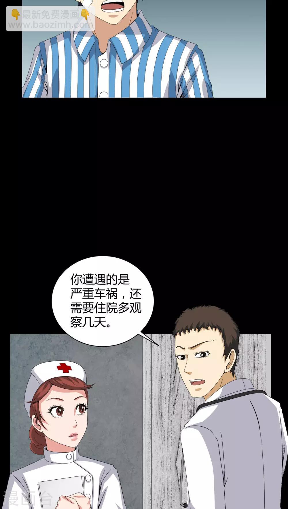 《梦魇之旅》第20话 故人已去 第9页