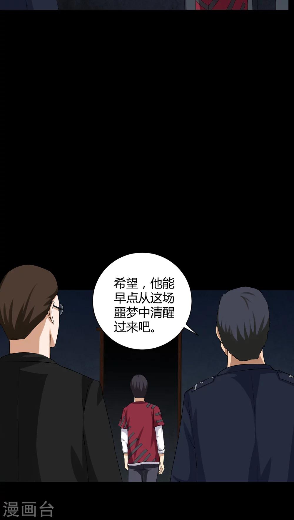 《梦魇之旅》第17话 恶灵入梦 第10页