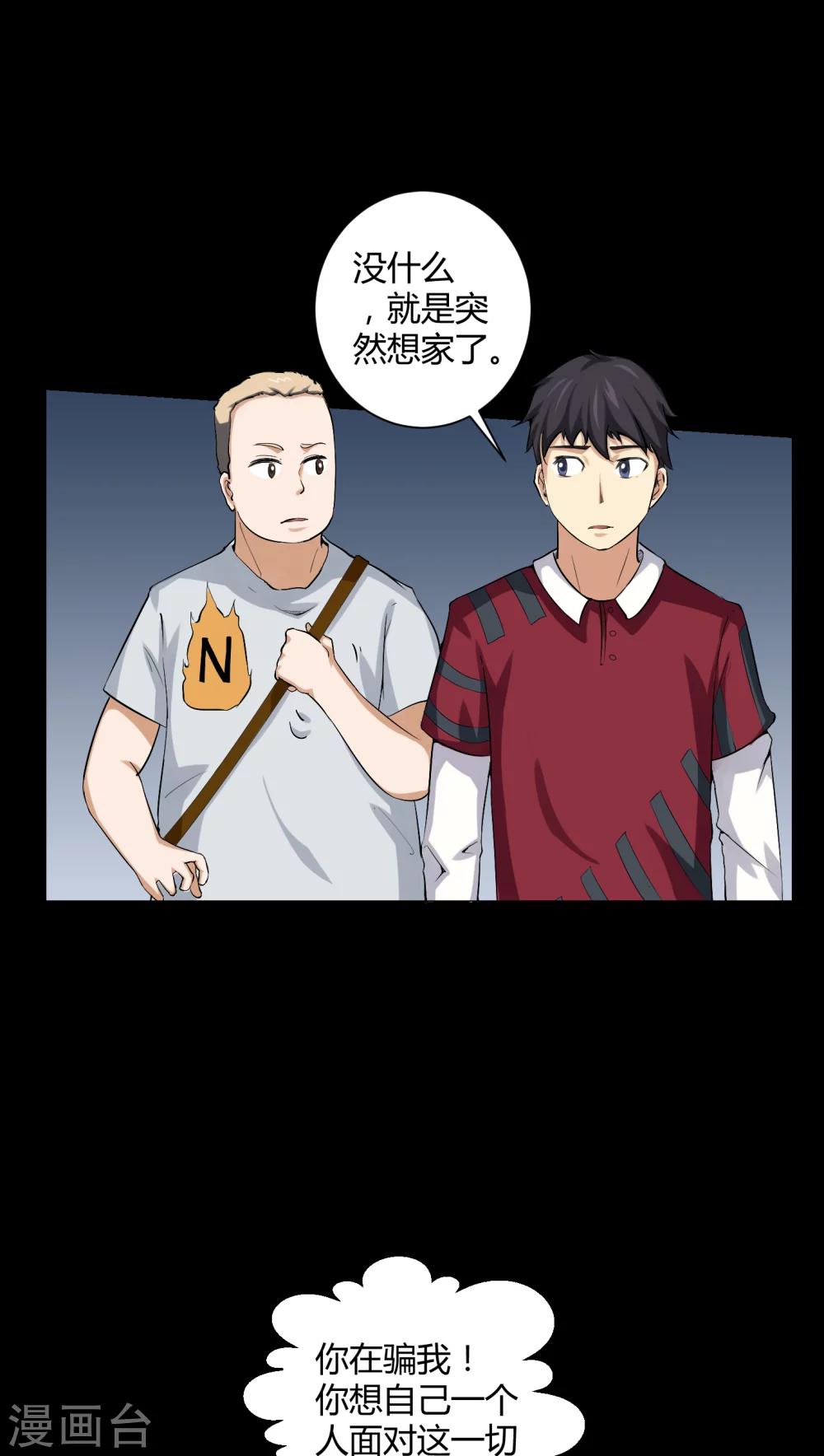 《梦魇之旅》第17话 恶灵入梦 第13页