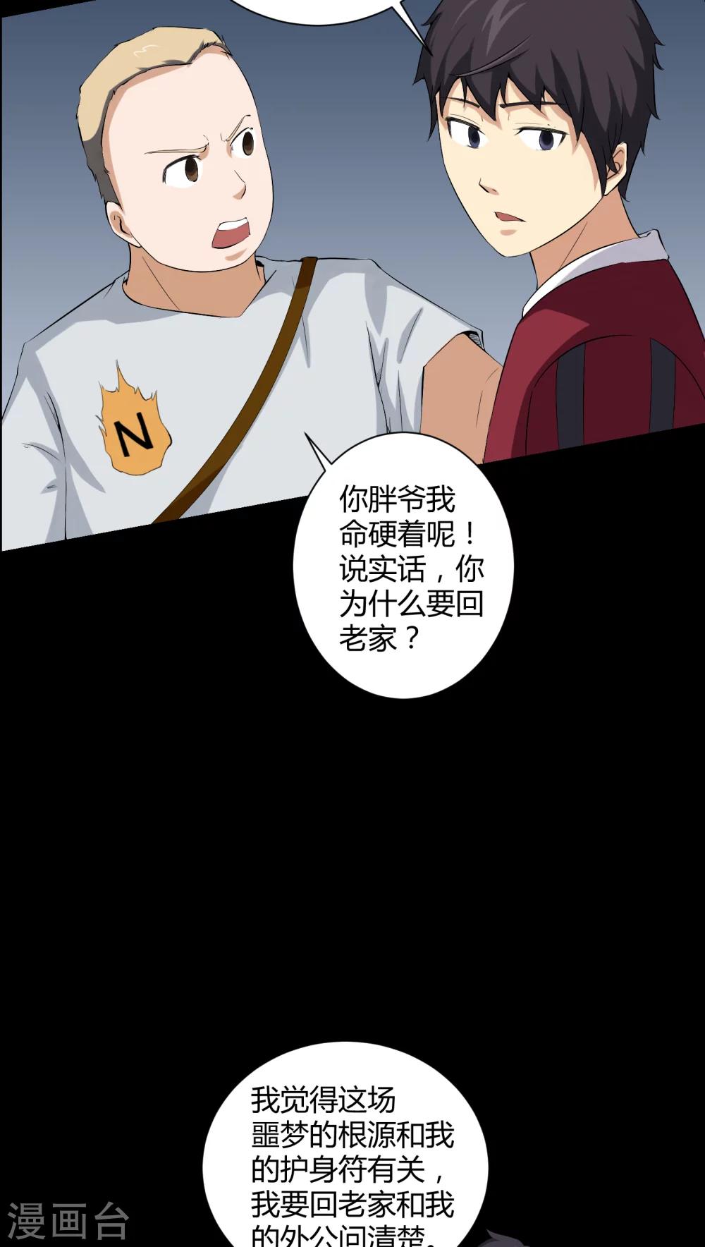《梦魇之旅》第17话 恶灵入梦 第15页
