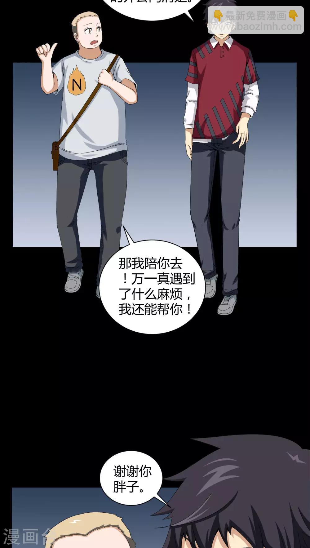 《梦魇之旅》第17话 恶灵入梦 第16页