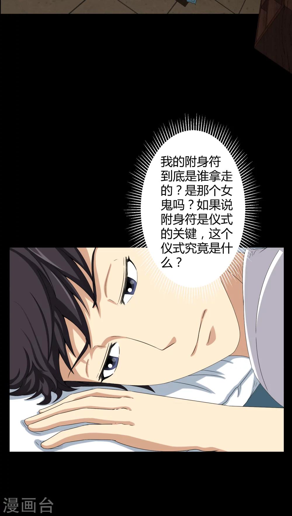 《梦魇之旅》第17话 恶灵入梦 第18页