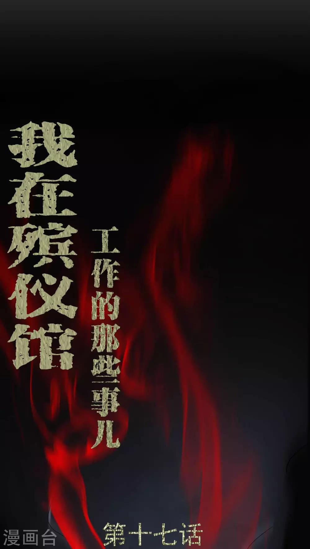 《梦魇之旅》第17话 恶灵入梦 第1页