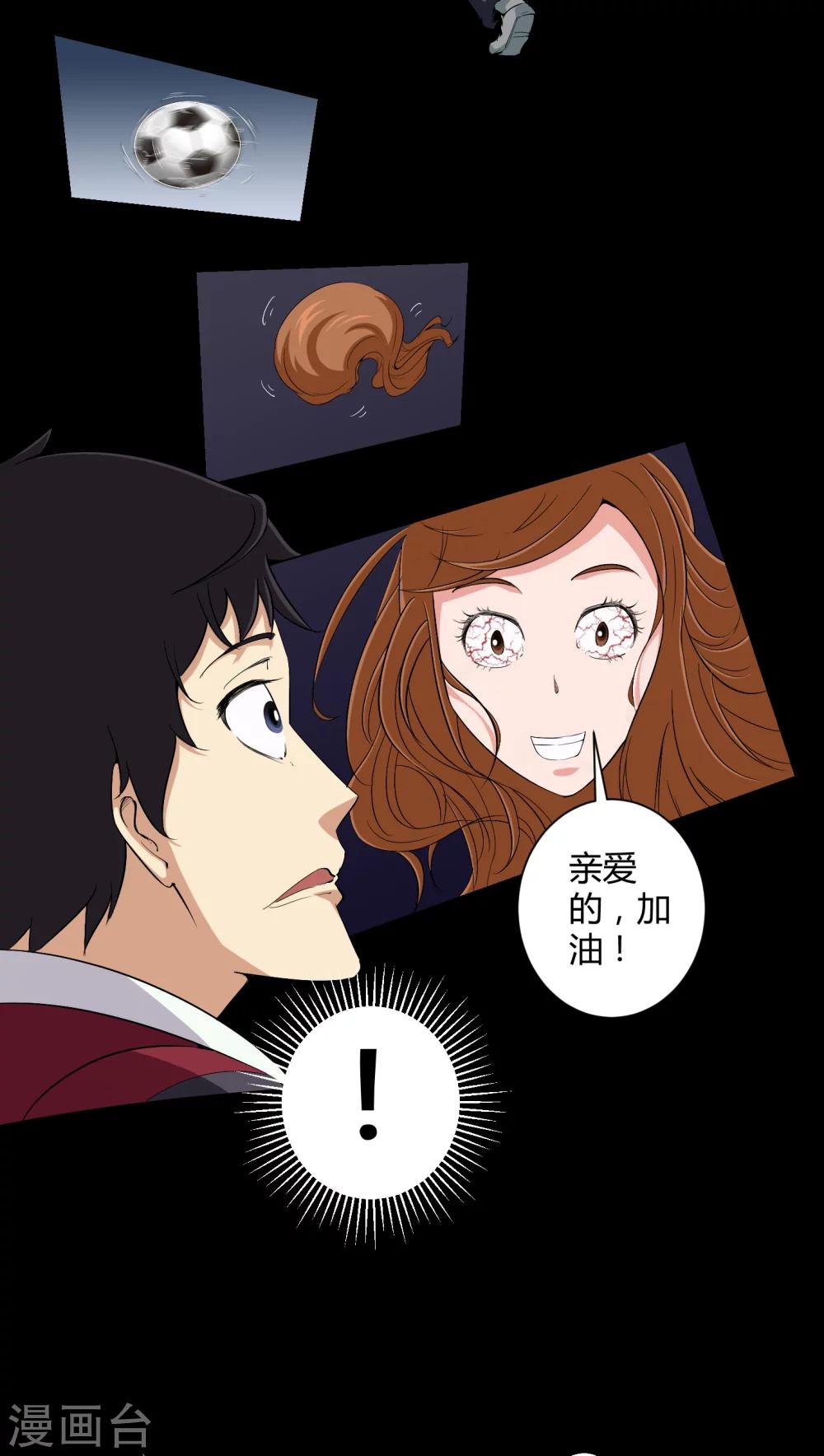 《梦魇之旅》第17话 恶灵入梦 第21页
