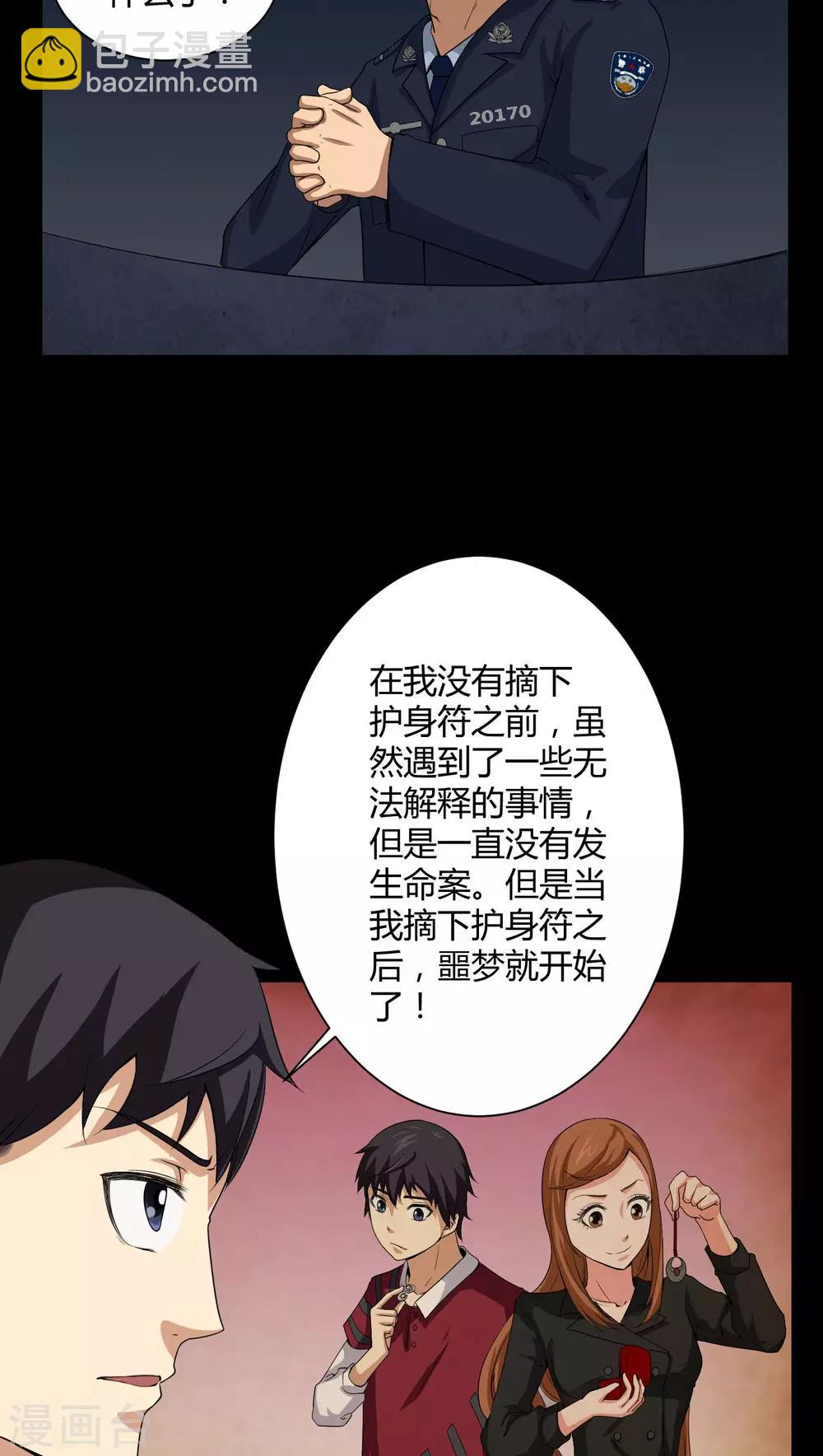 《梦魇之旅》第17话 恶灵入梦 第3页