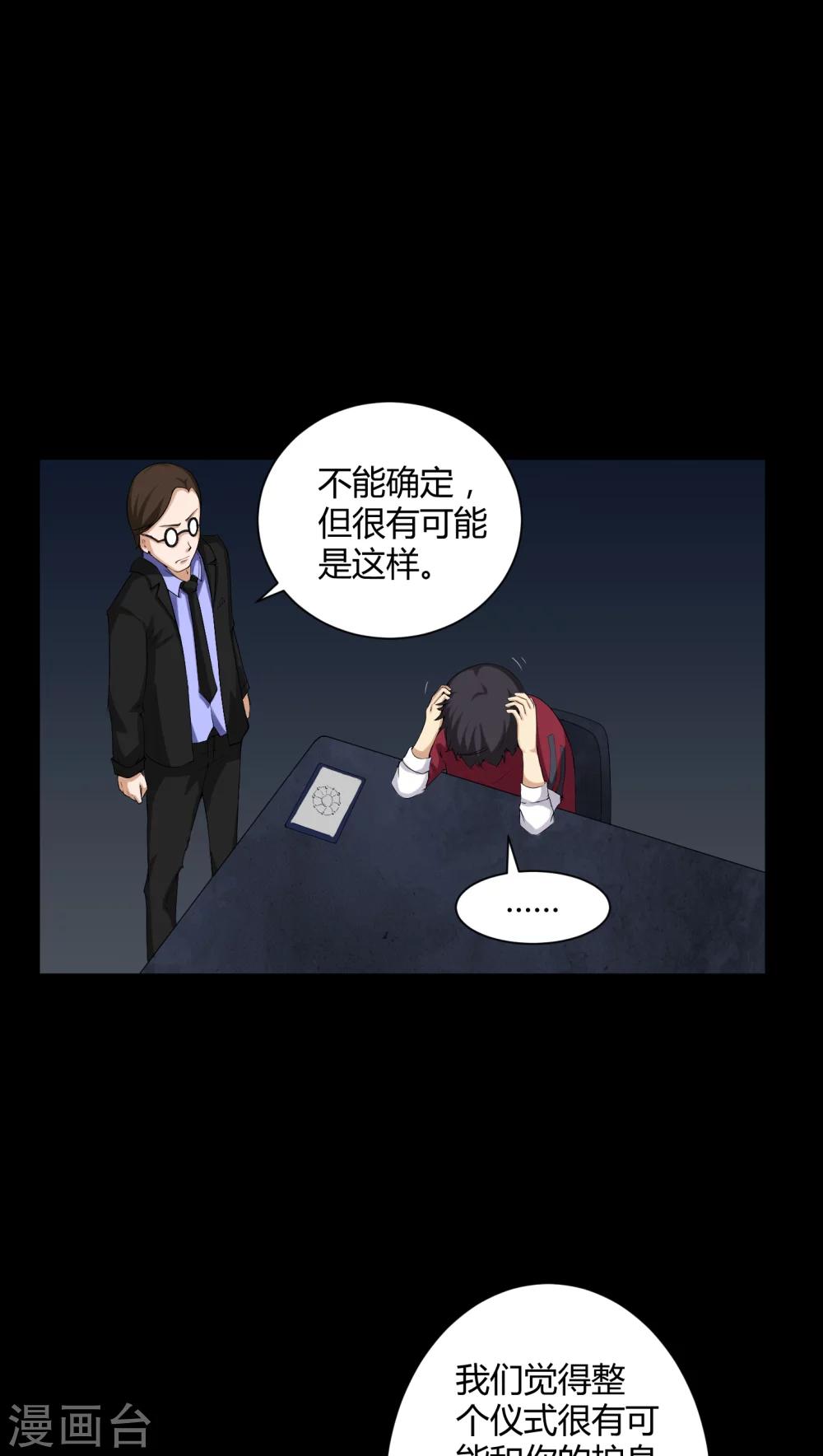 《梦魇之旅》第17话 恶灵入梦 第7页