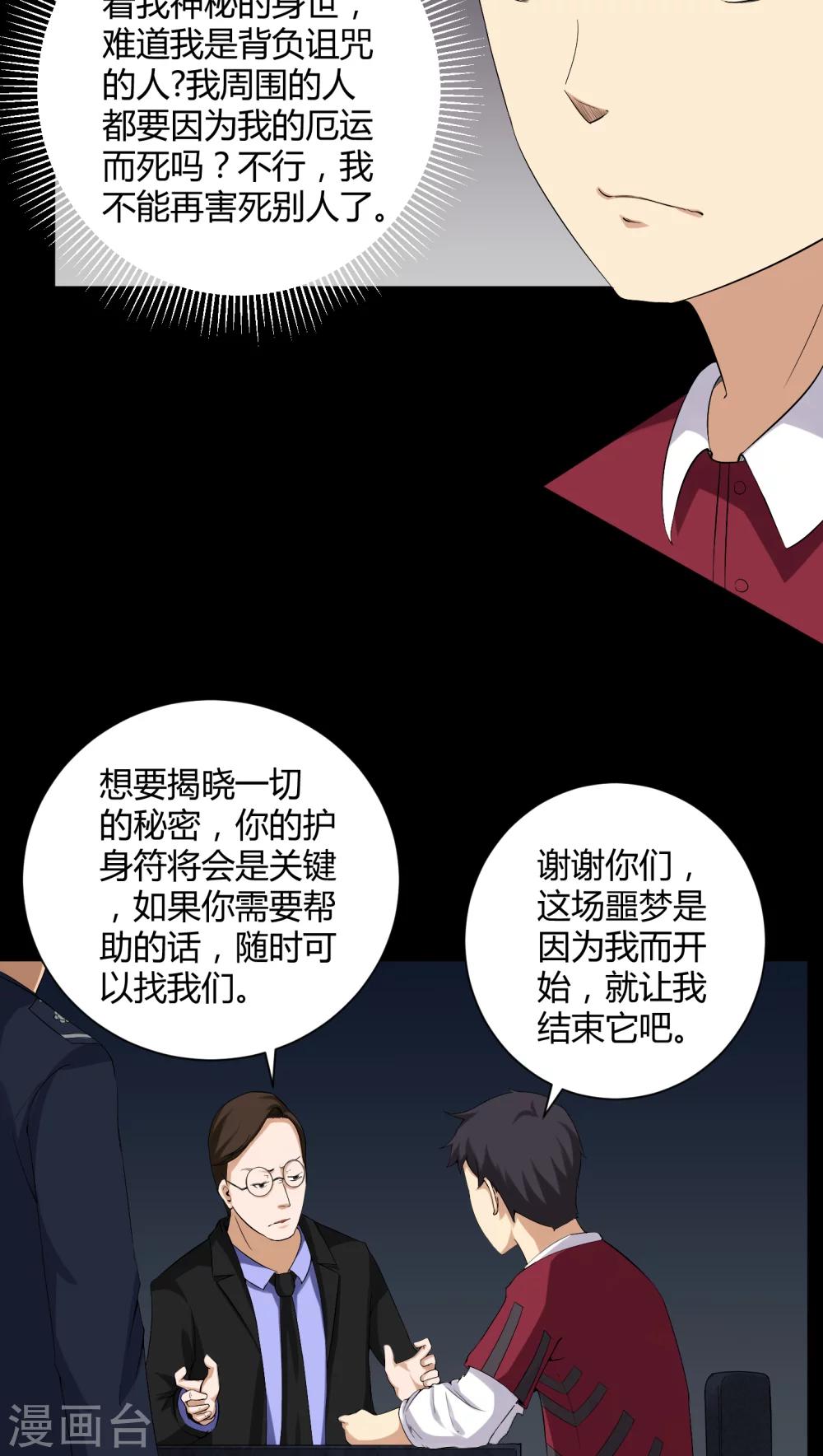 《梦魇之旅》第17话 恶灵入梦 第9页