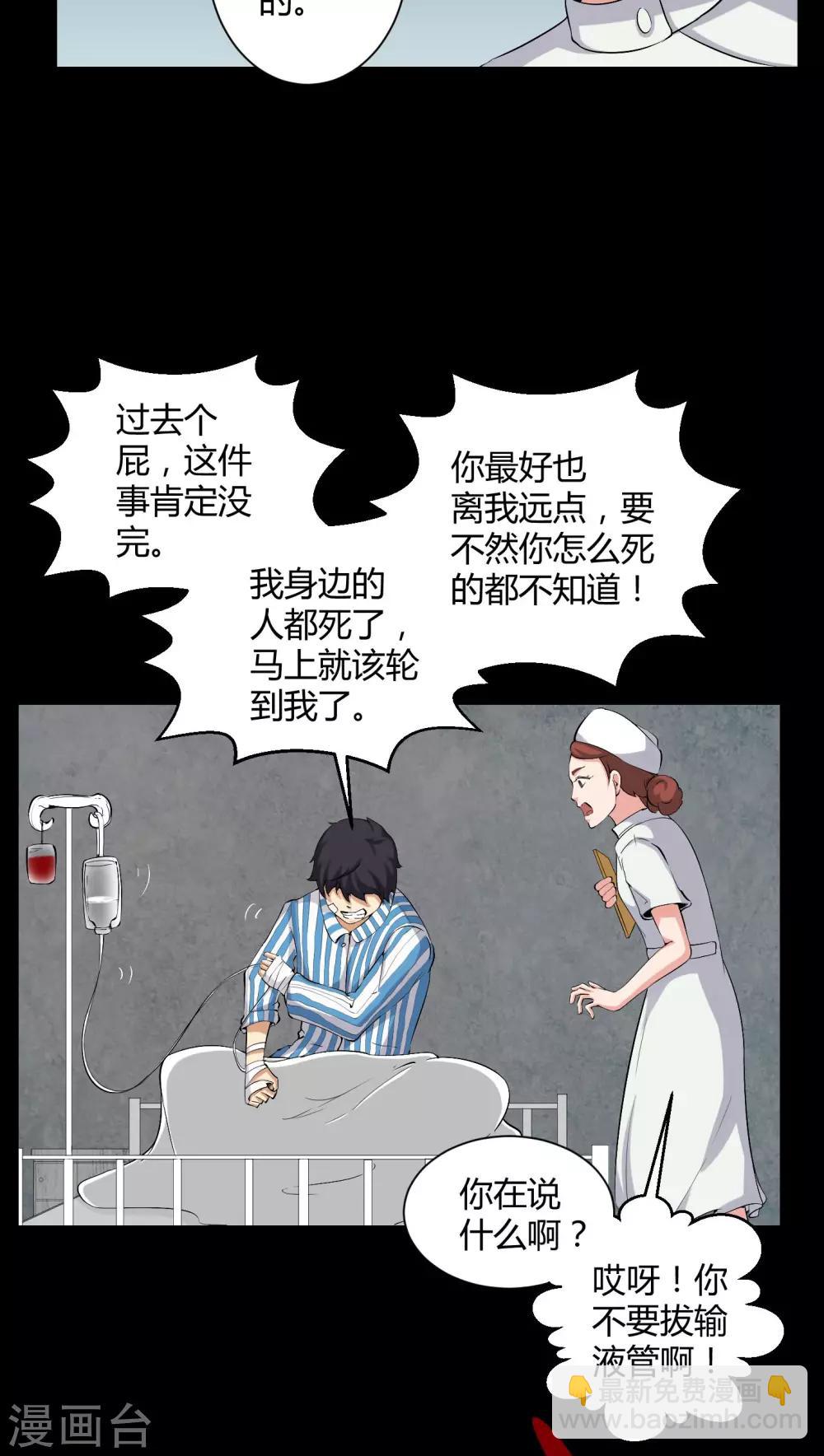《梦魇之旅》第19话 噩梦初醒 第12页