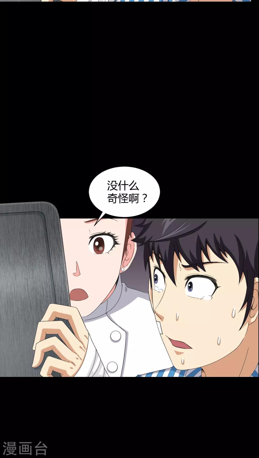 《梦魇之旅》第19话 噩梦初醒 第18页