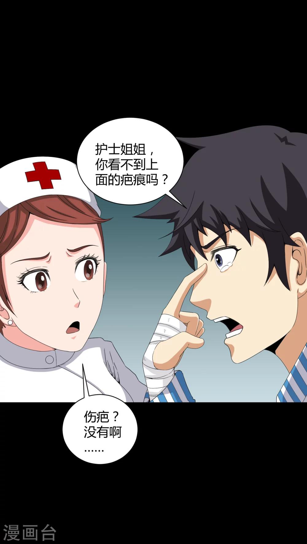 《梦魇之旅》第19话 噩梦初醒 第19页