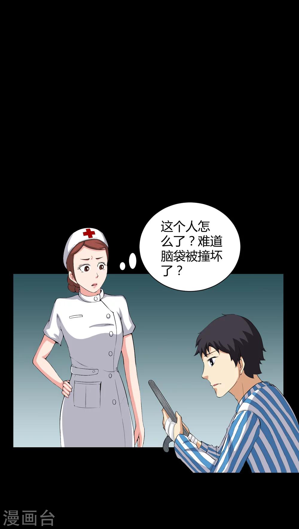 《梦魇之旅》第19话 噩梦初醒 第20页