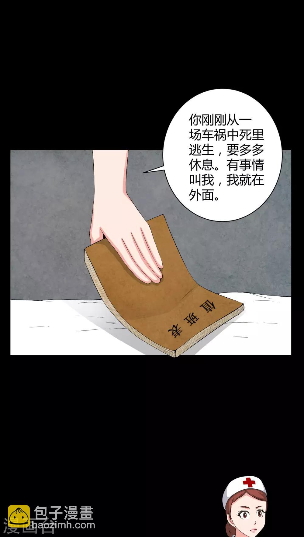 《梦魇之旅》第19话 噩梦初醒 第21页