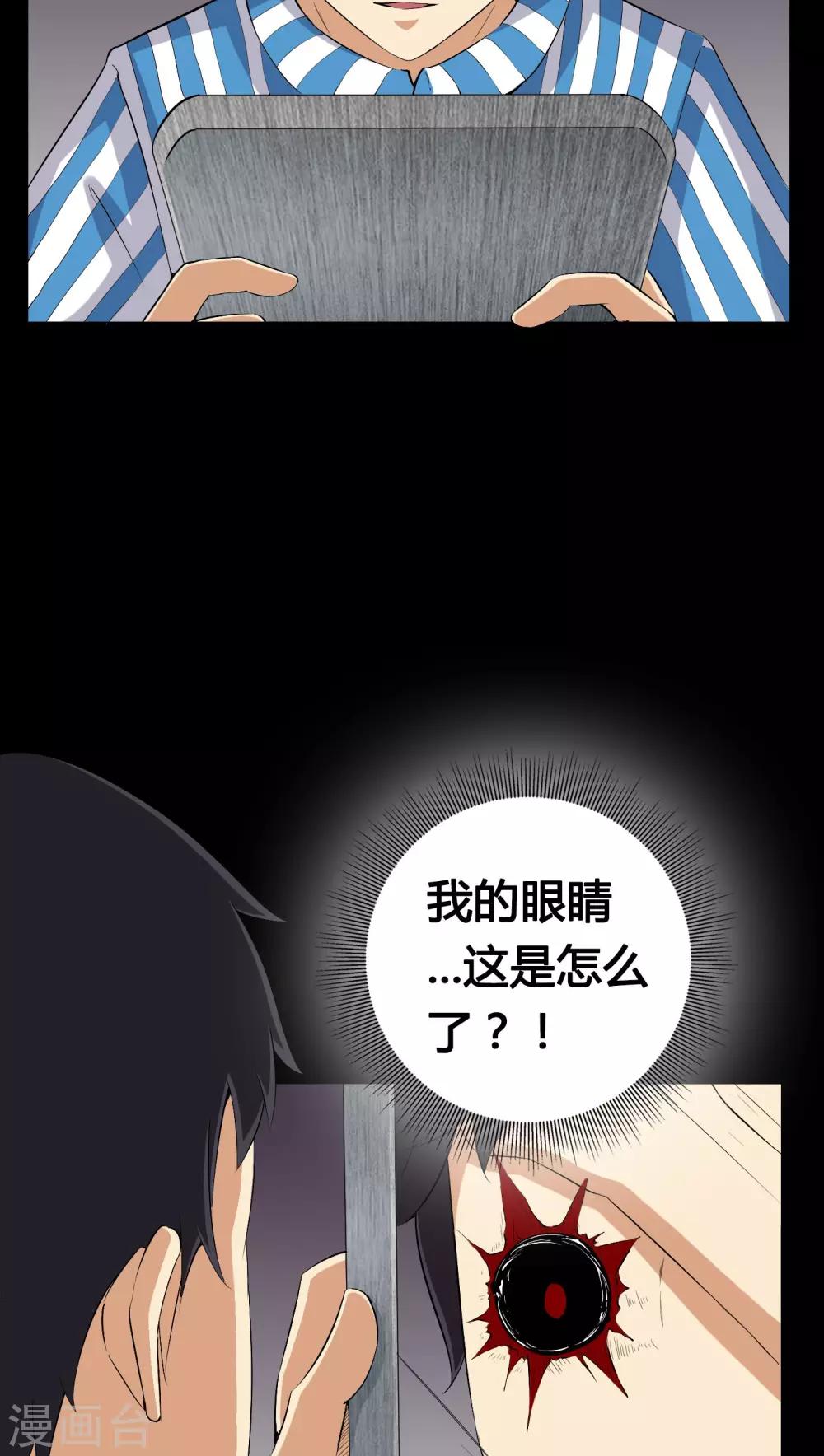 《梦魇之旅》第19话 噩梦初醒 第23页