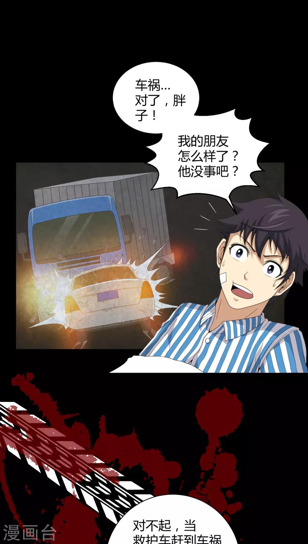 《梦魇之旅》第19话 噩梦初醒 第7页