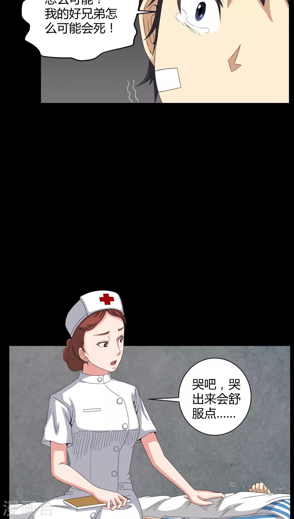 《梦魇之旅》第19话 噩梦初醒 第9页
