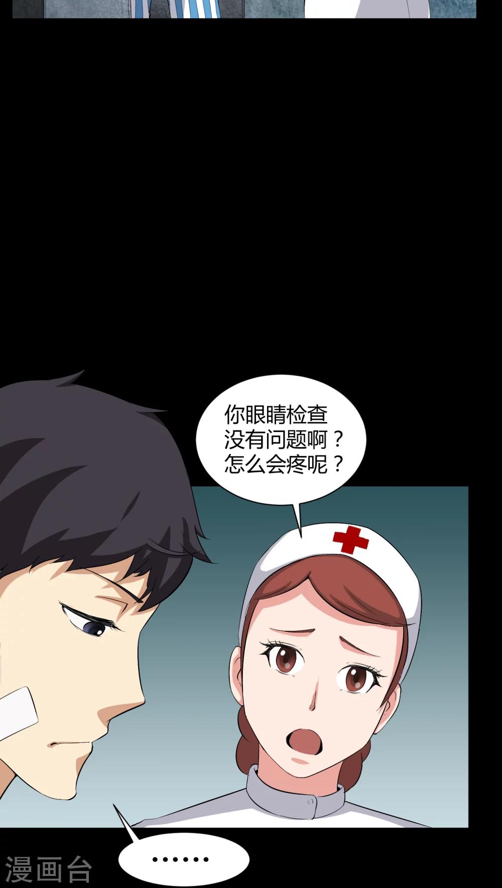 《梦魇之旅》第21话 死人睁眼 第10页