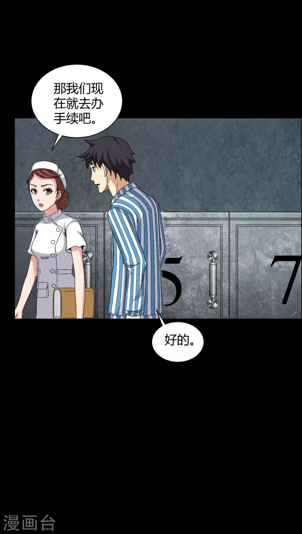 《梦魇之旅》第21话 死人睁眼 第13页
