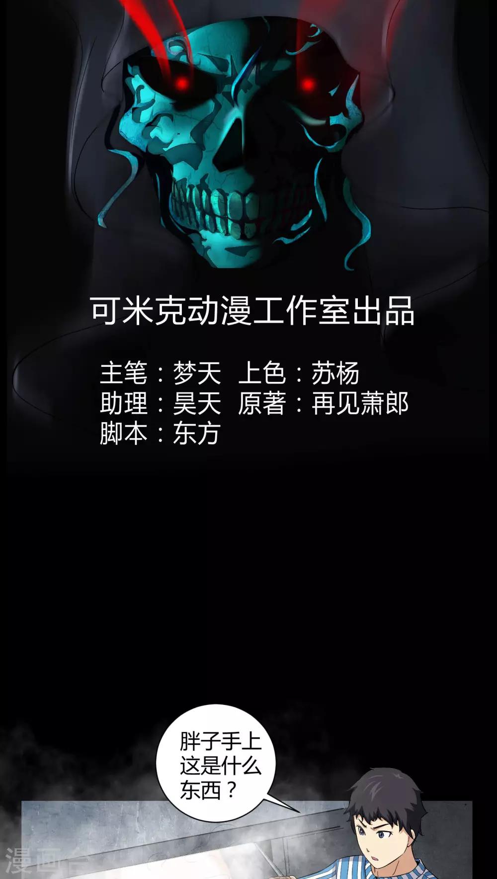 《梦魇之旅》第21话 死人睁眼 第2页