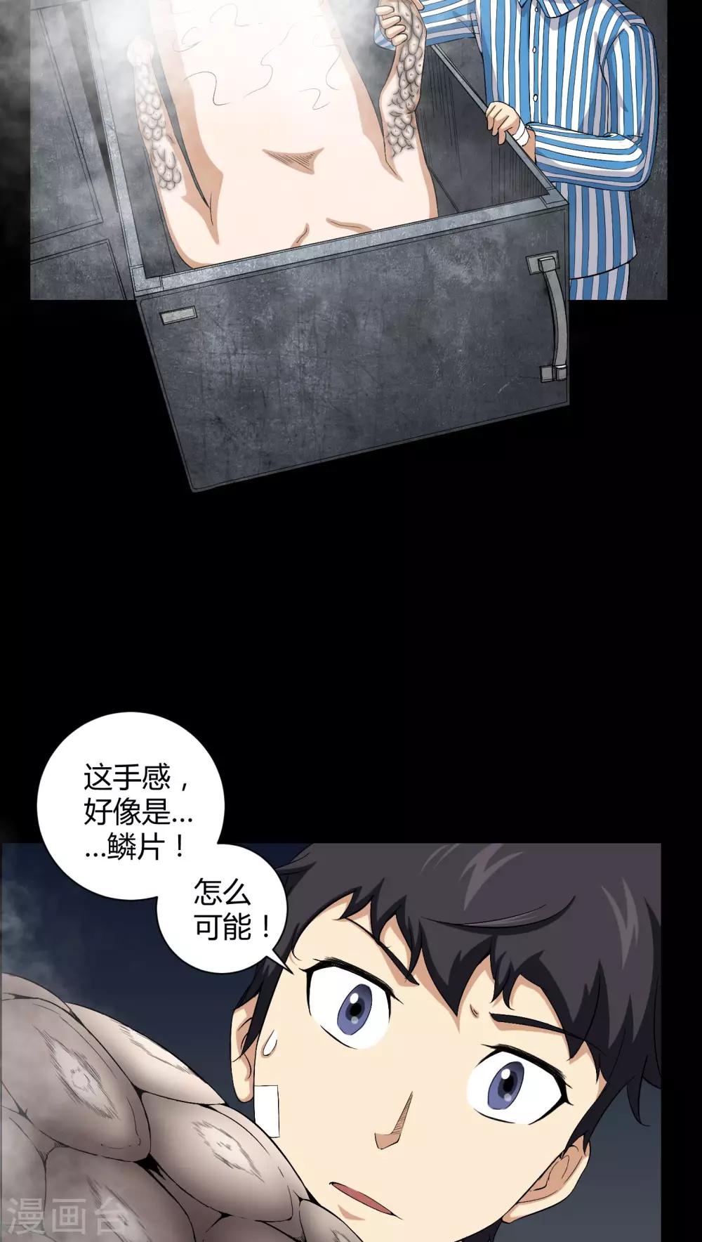 《梦魇之旅》第21话 死人睁眼 第3页