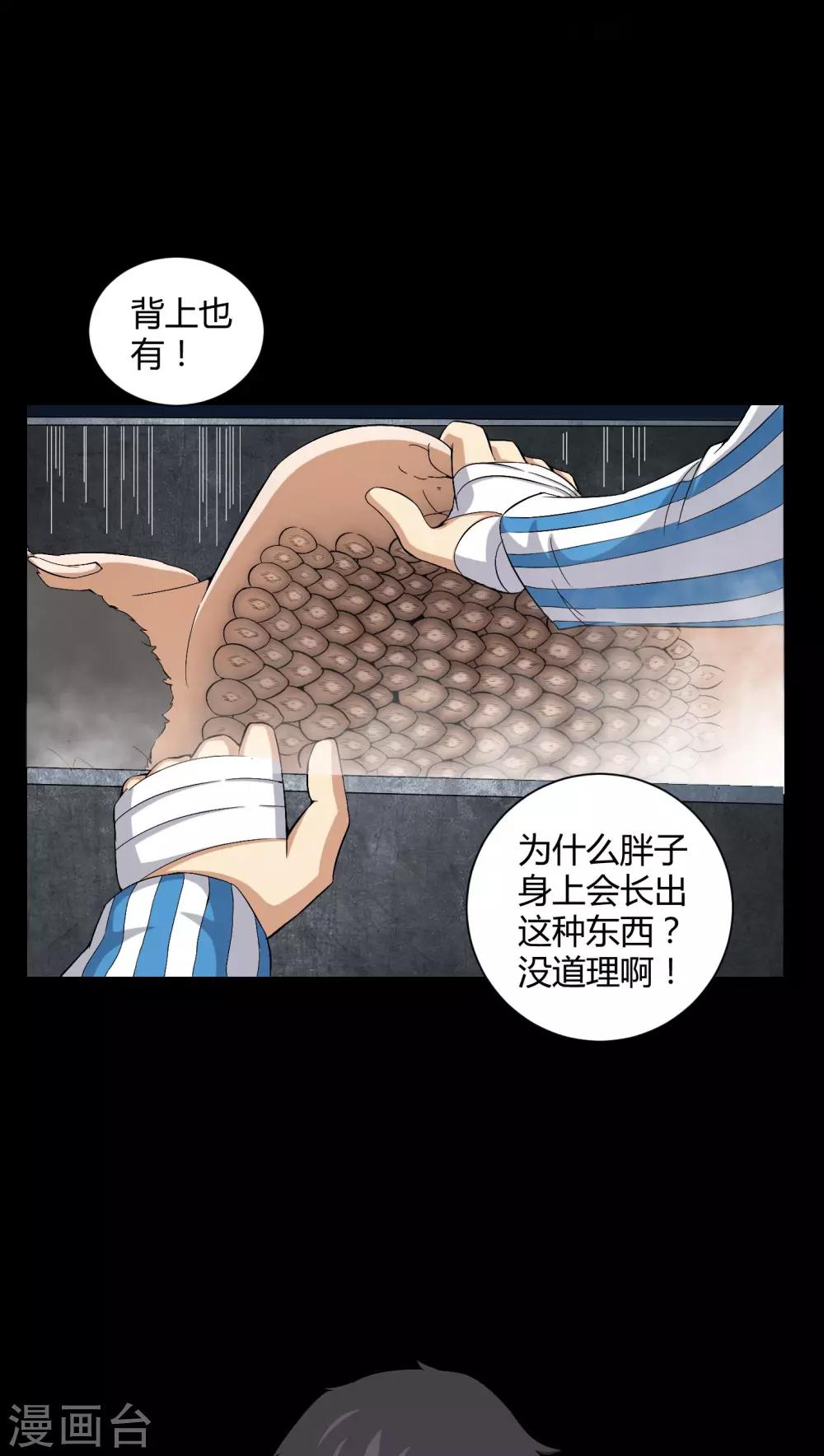 《梦魇之旅》第21话 死人睁眼 第5页
