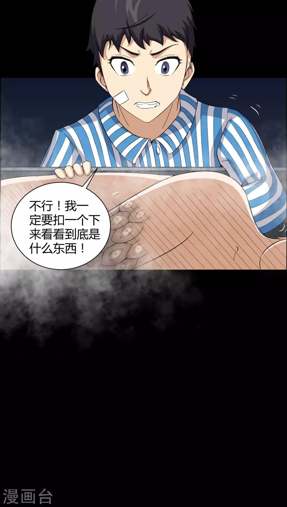 《梦魇之旅》第21话 死人睁眼 第6页