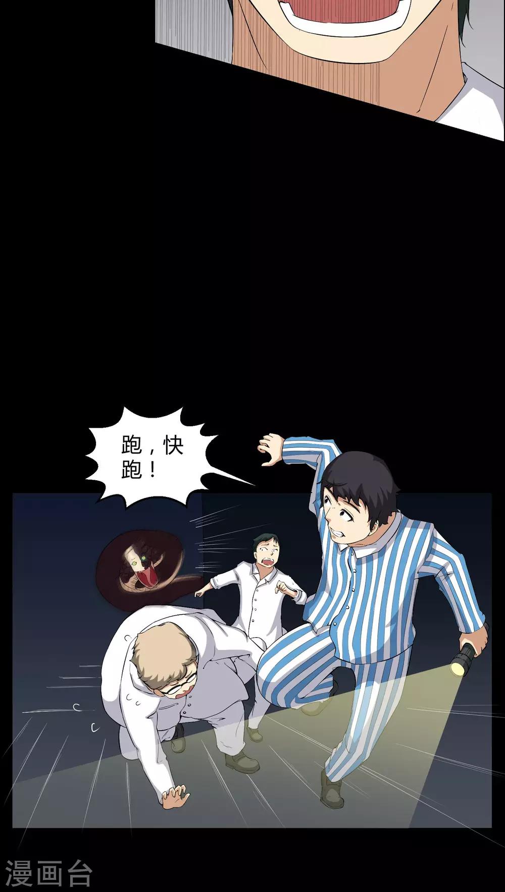 《梦魇之旅》第23话 狂蟒之灾 第10页