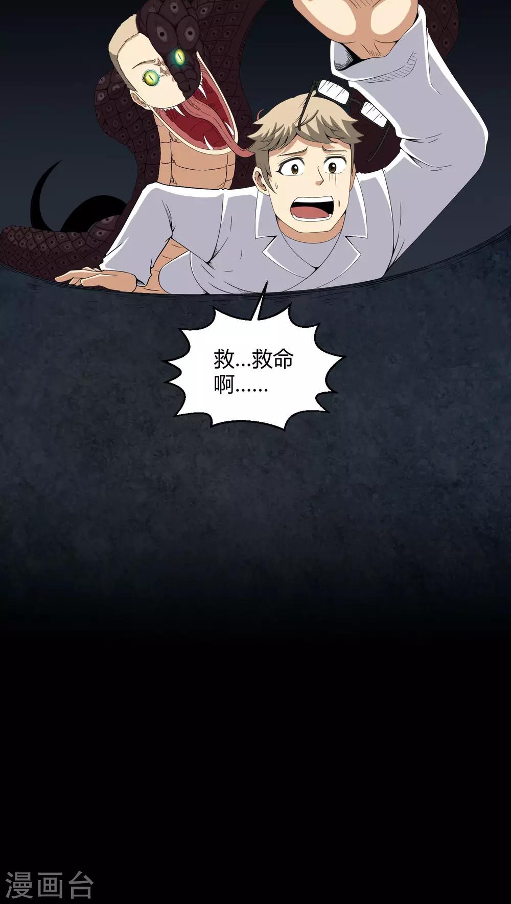 《梦魇之旅》第23话 狂蟒之灾 第15页