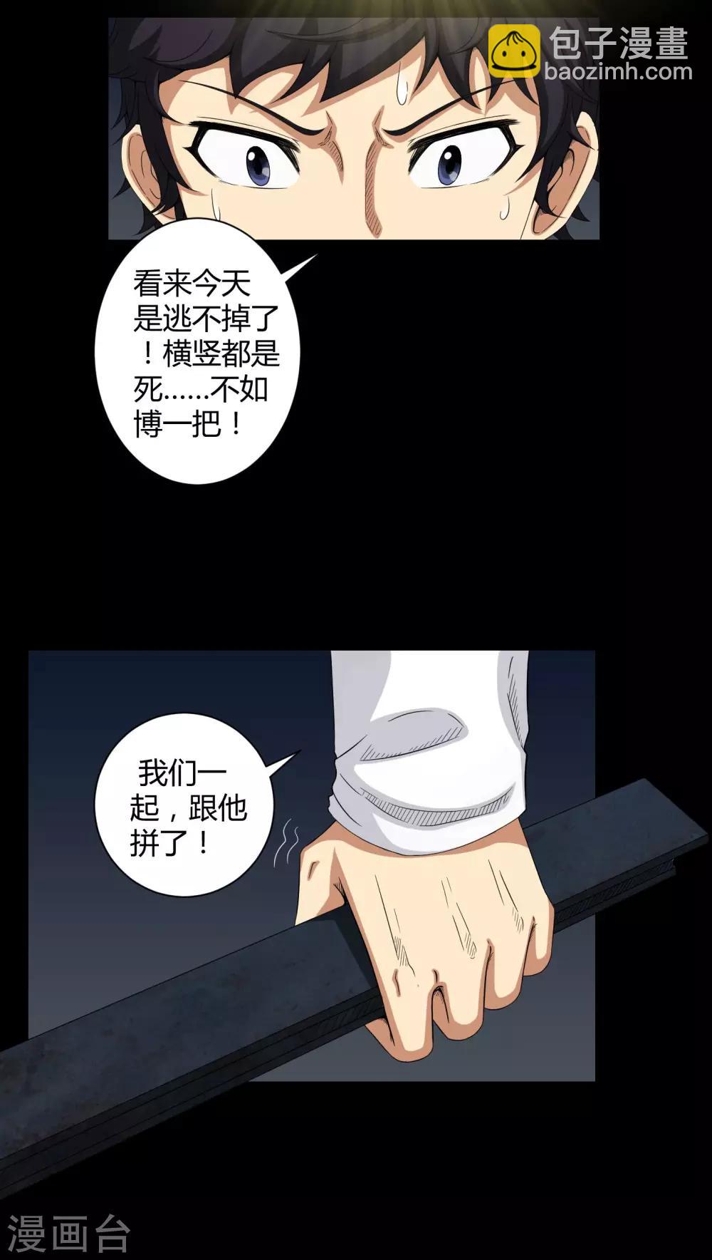 《梦魇之旅》第23话 狂蟒之灾 第18页