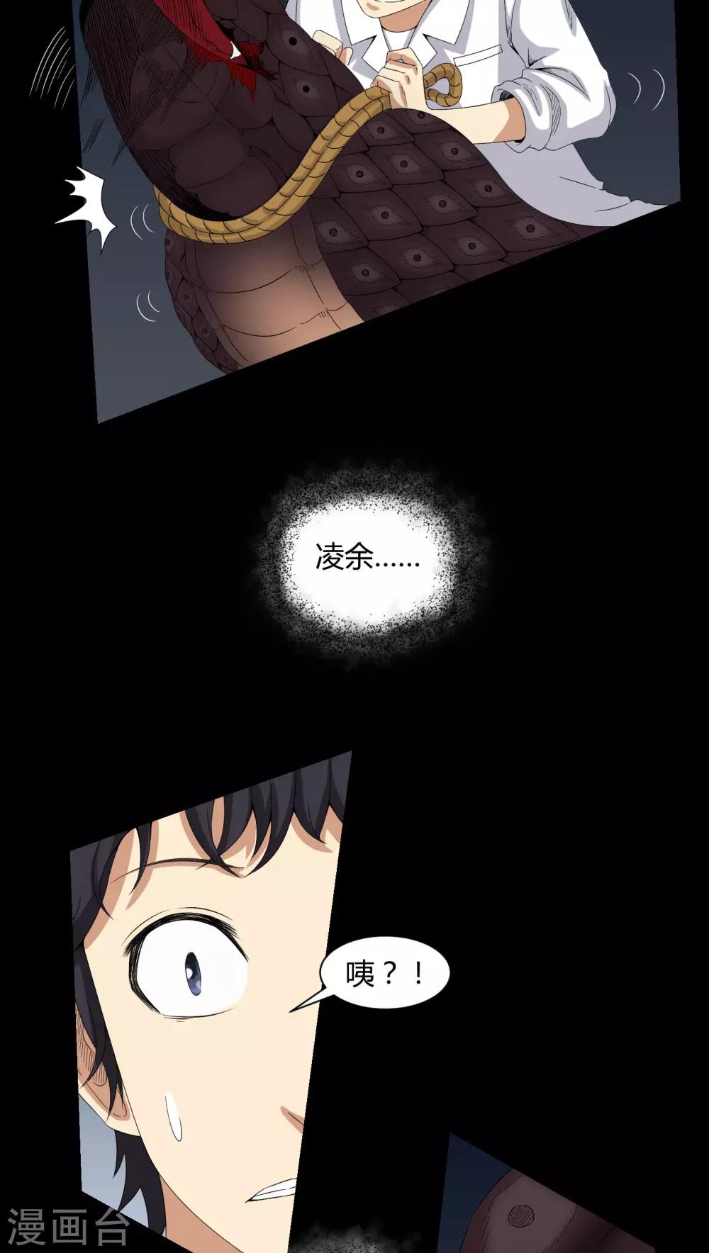《梦魇之旅》第23话 狂蟒之灾 第23页
