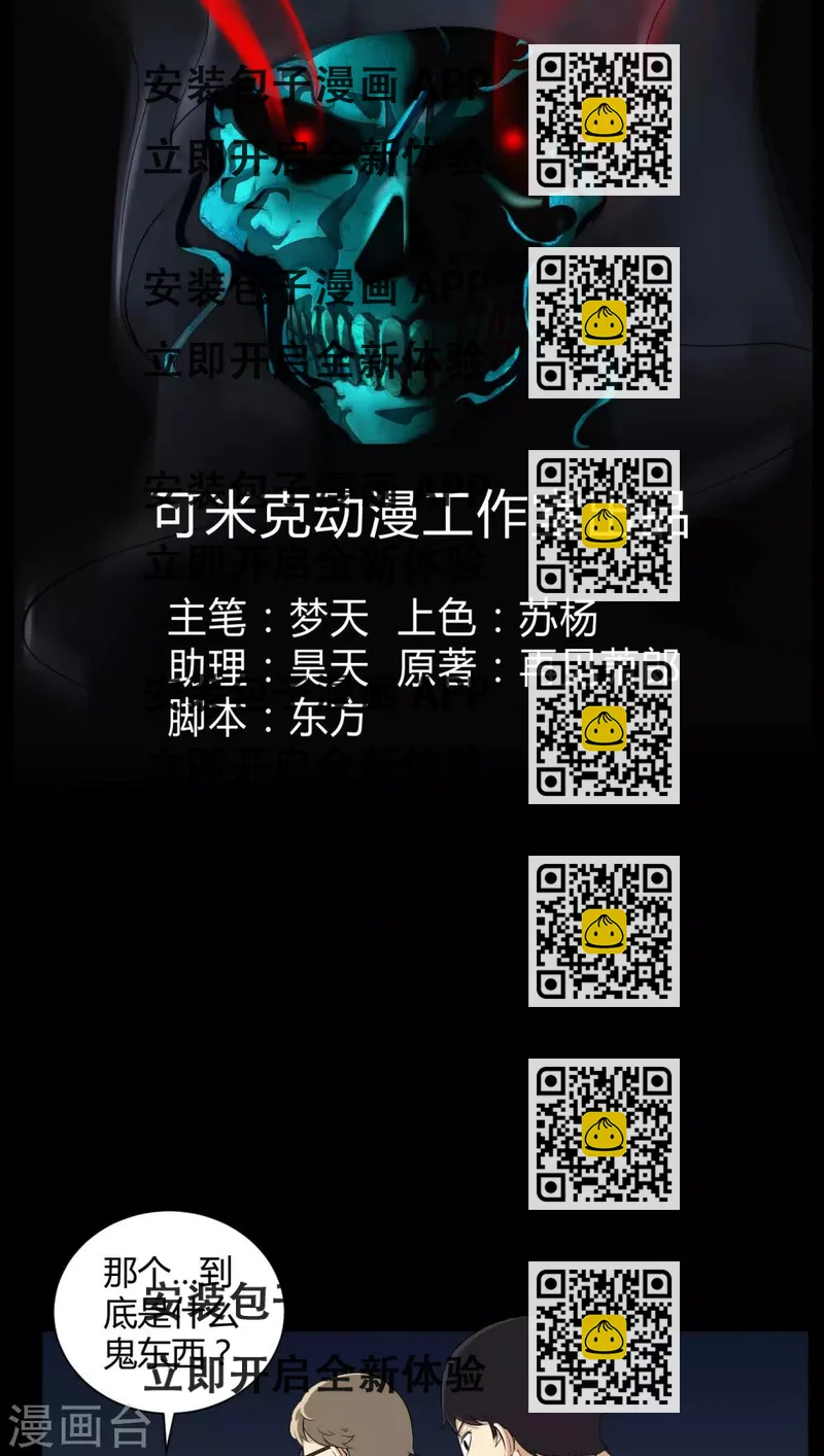 《梦魇之旅》第23话 狂蟒之灾 第2页