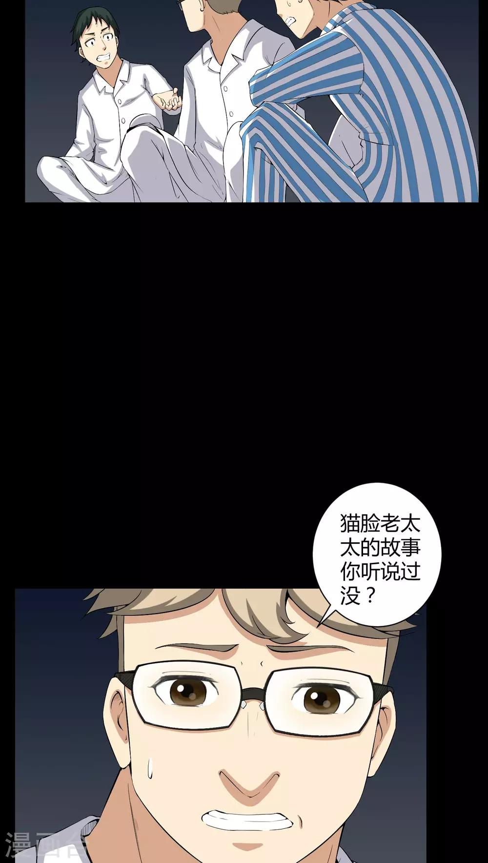 《梦魇之旅》第23话 狂蟒之灾 第3页