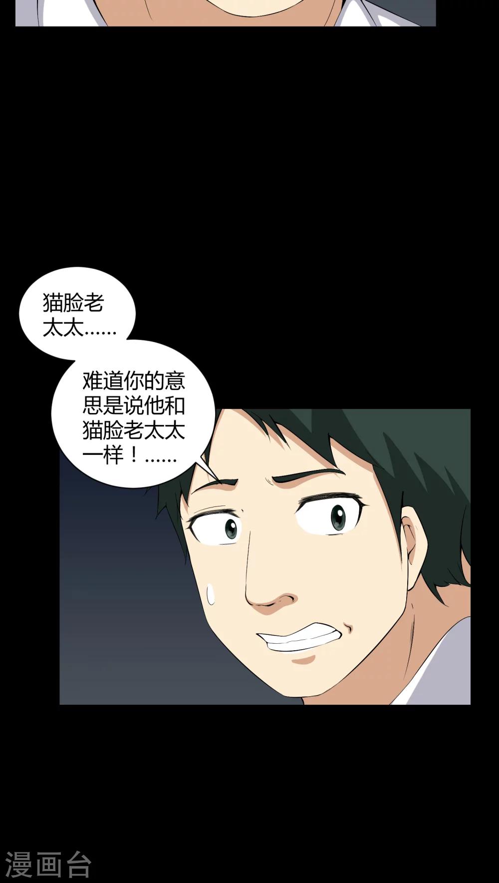 《梦魇之旅》第23话 狂蟒之灾 第4页