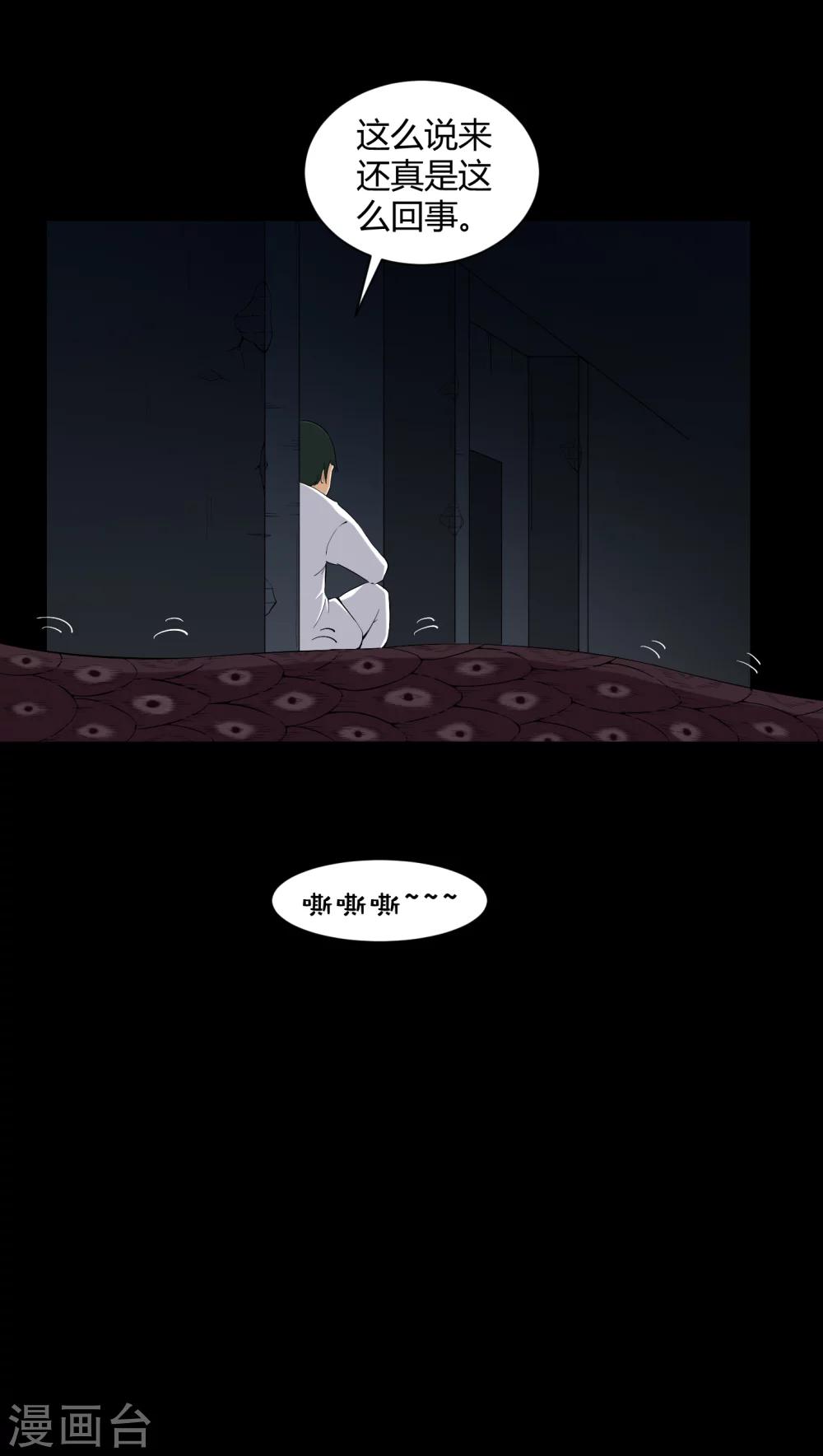 《梦魇之旅》第23话 狂蟒之灾 第6页