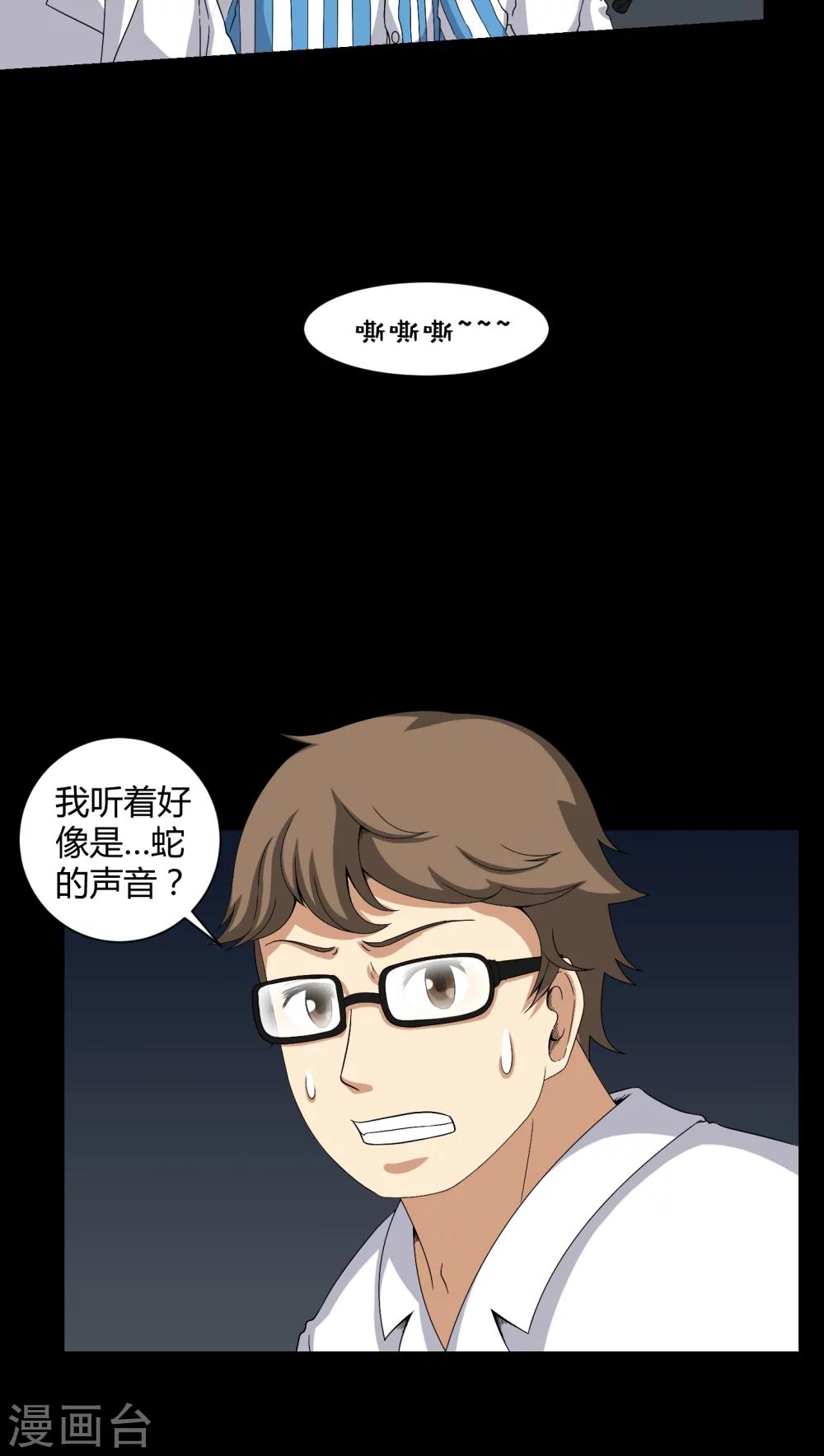 《梦魇之旅》第22话 蛇化 第10页