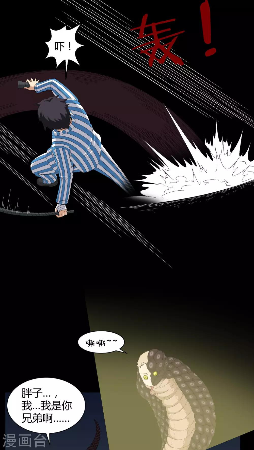 《梦魇之旅》第22话 蛇化 第16页