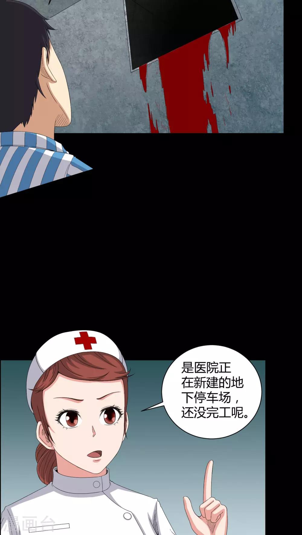 《梦魇之旅》第22话 蛇化 第3页