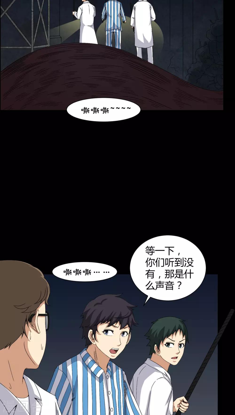 《梦魇之旅》第22话 蛇化 第9页