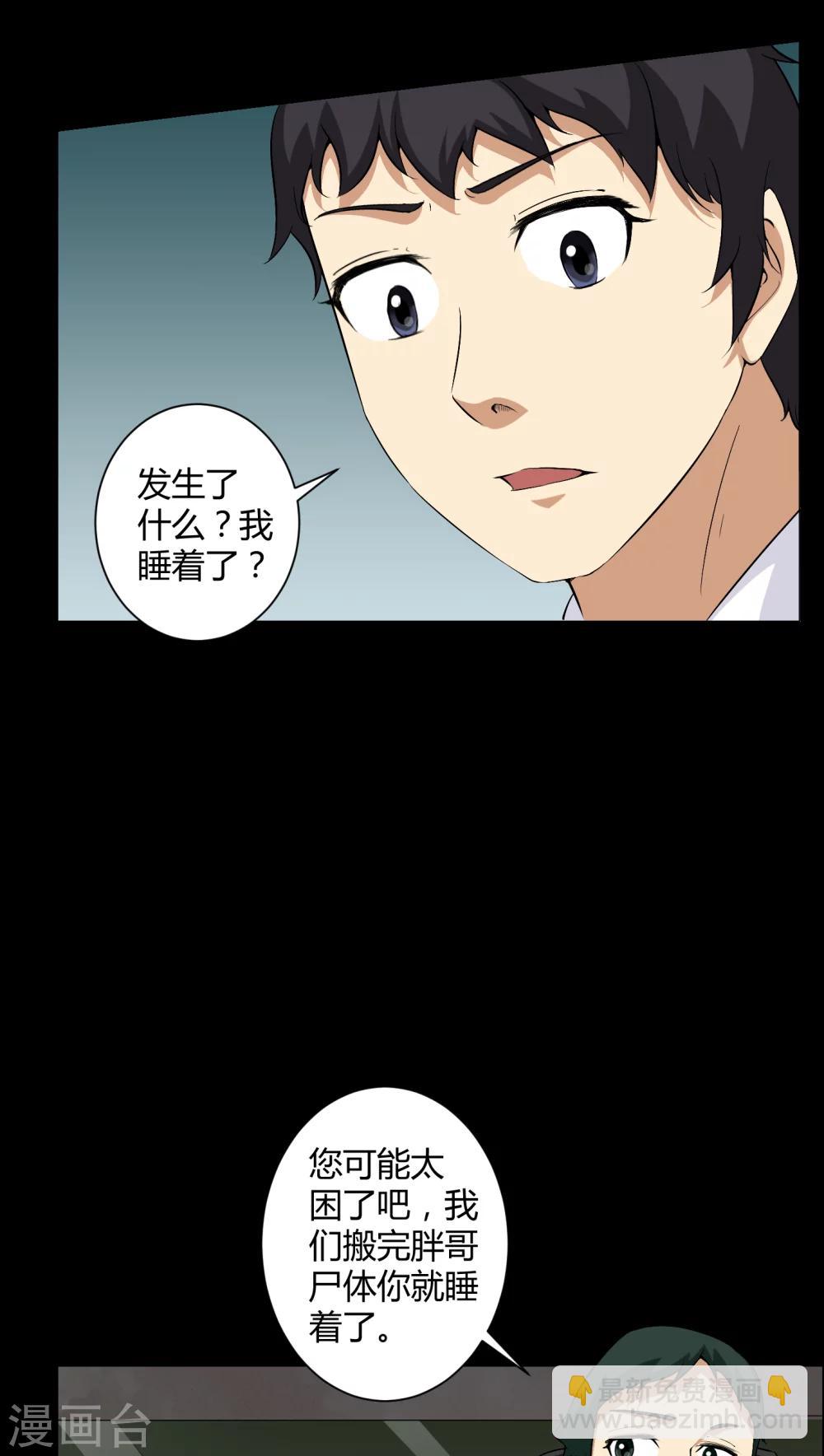 《梦魇之旅》第24话 激战 第14页
