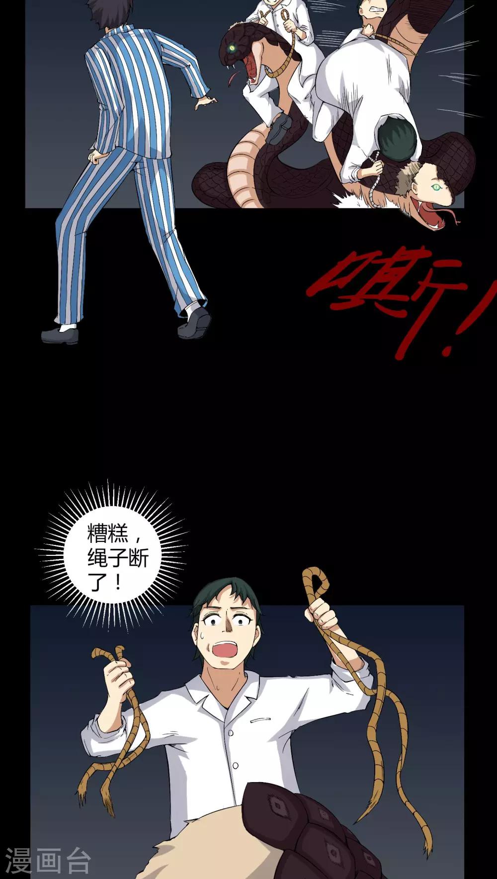 《梦魇之旅》第24话 激战 第3页