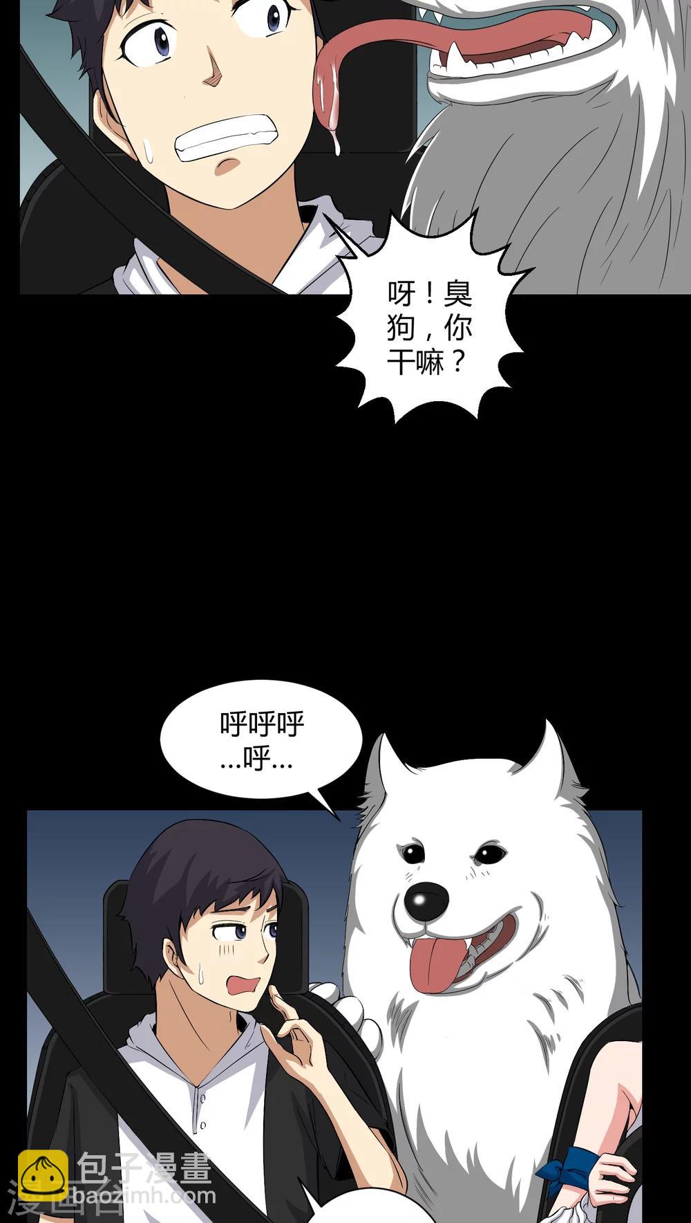 《梦魇之旅》第25话 我是你妻子 第17页