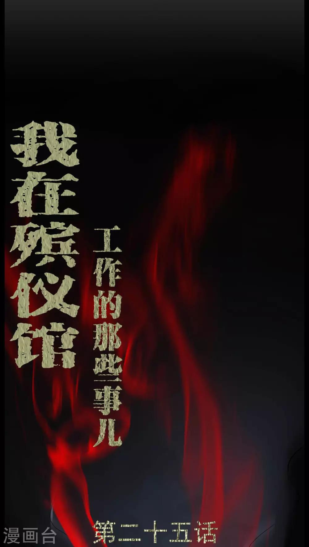 《梦魇之旅》第25话 我是你妻子 第1页
