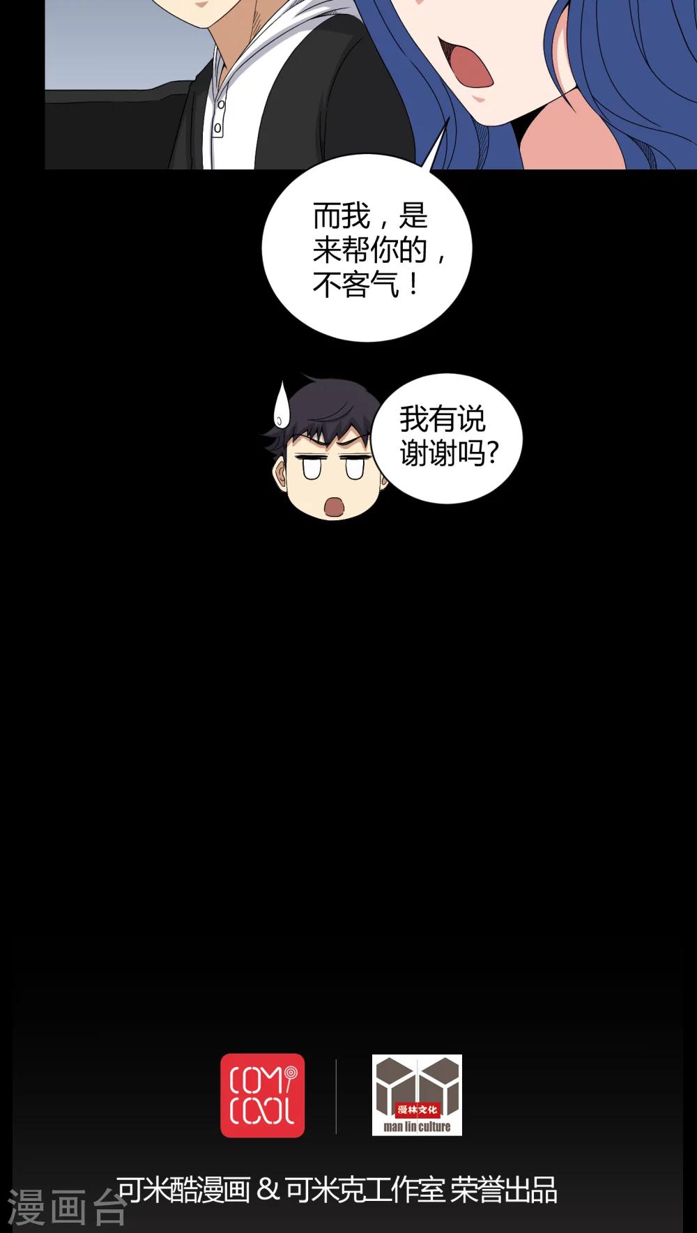 《梦魇之旅》第25话 我是你妻子 第24页