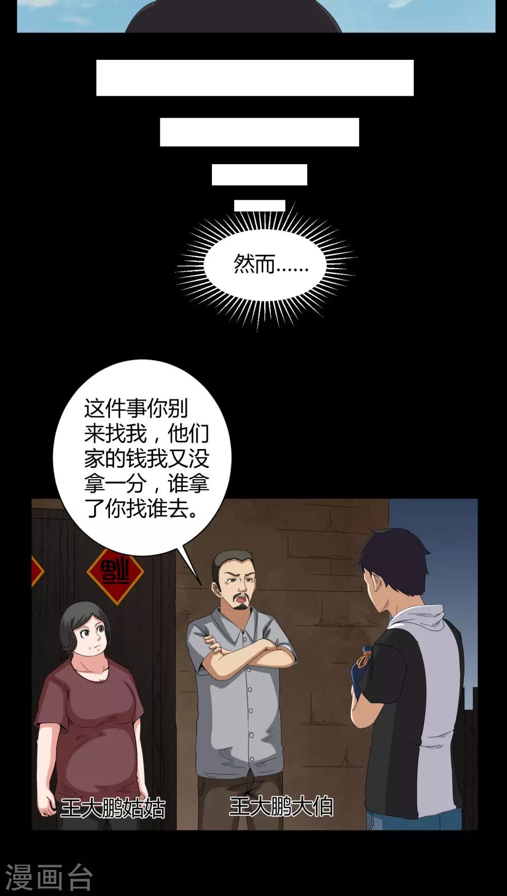 《梦魇之旅》第26话 下葬 第10页
