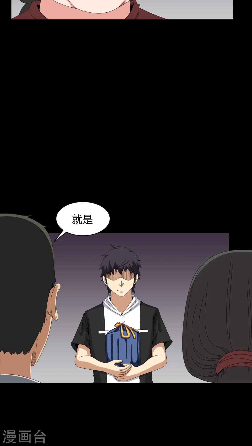 《梦魇之旅》第26话 下葬 第12页