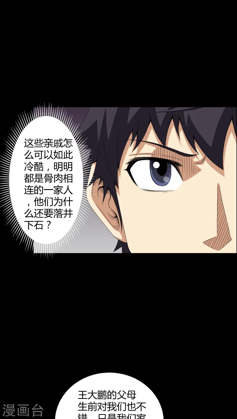 《梦魇之旅》第26话 下葬 第13页